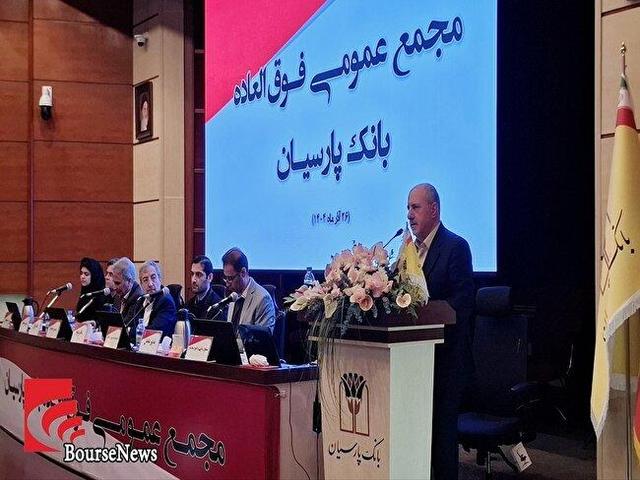 گام مهم بانک پارسیان برای بهبود نسبت کفایت سرمایه/ سرمایه "وپارس" به ۳۲ همت افزایش یافت