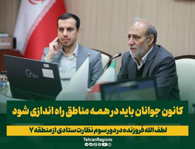 راه اندازی کانون جوانان در مناطق گامی برای جلب مشارکت نسل جوان