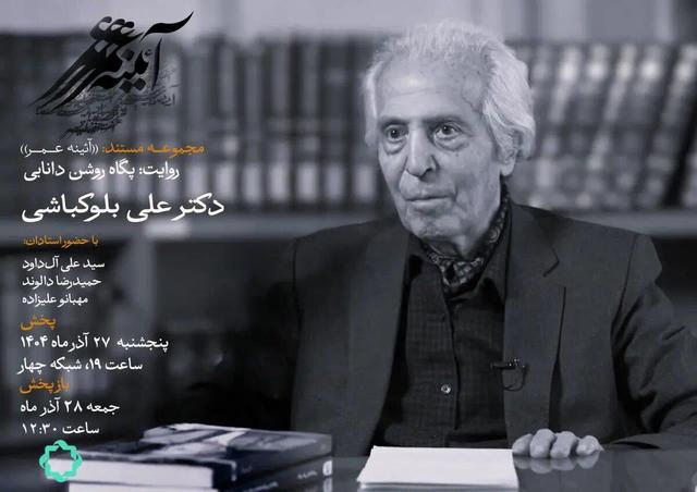 زندگی یک مردم‌شناس در شبکه چهار