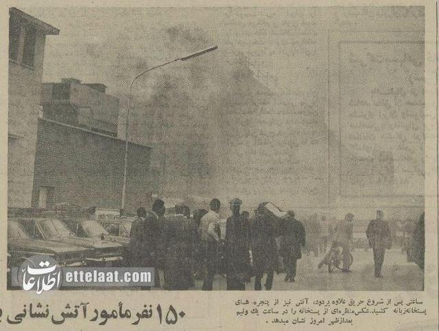 نیم قرن پیش ۱۵۰ هزار بسته پستی تهران در آتش سوخت! + عکس و جزئیات