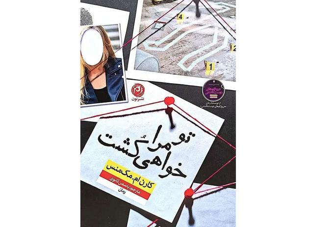 «تو مرا خواهی کشت»؛ سرگرمکننده و تأمل برانگیز