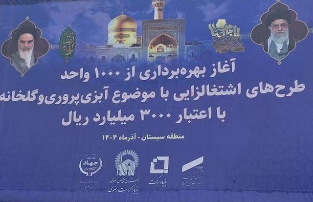 با سرمایه‌گذاری ۳ هزار میلیارد ریالی؛ بهره‌برداری از هزار واحد اشتغال‌زایی آبزی‌پروری و گلخانه‌ای در سیستان و بلوچستان