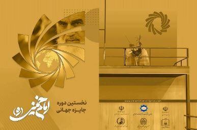 یادداشتی به بهانه اعطای نخستین جایزه جهانی امام خمینی(ره)