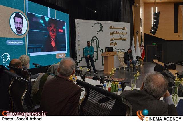 نخستین «رویداد سرمایه‌گذاری پویانمایی کوتاه» با ارایه ۳۷ انیمیشن‌ساز در حضور ۱۰ سرمایه‌گذار و دو هیات ارزیاب به پایان رسید