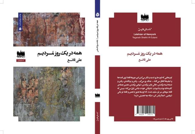 «همه در یک روز مردیم» در بازار کتاب