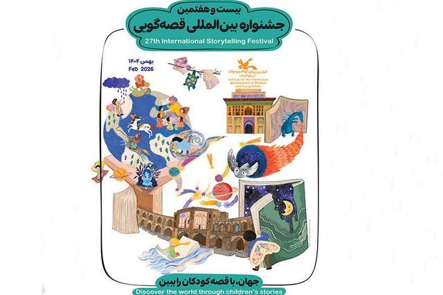 راهیابی ۶۵ اثر برای اجرای صحنه‌ای مرحله استانی جشنواره قصه‌گویی در گیلان