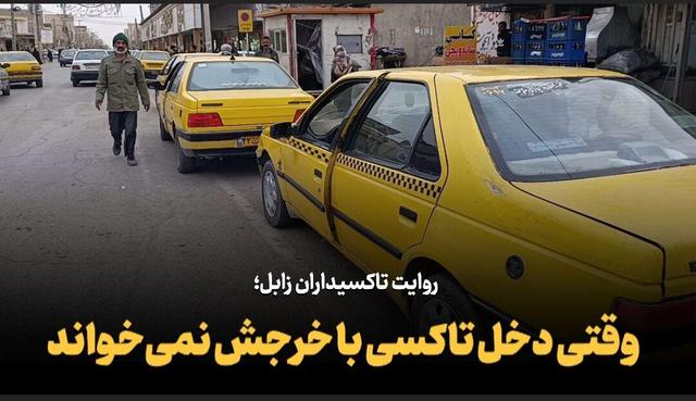 فیلم | روایت تاکسی‌داران زابل؛ وقتی دخل تاکسی با خرجش نمی‌خواند