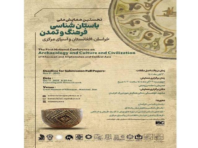 خراسان بزرگ، افغانستان و آسیای مرکزی قلب تپنده تمدن‌های بزرگ تاریخ