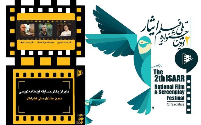 معرفی داوران بخش مسابقه فیلمنامه‌نویسی دومین جشنواره ملی فیلم ایثار