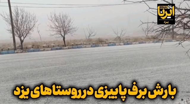 فیلم| بارش نخستین برف پاییزی در یزد