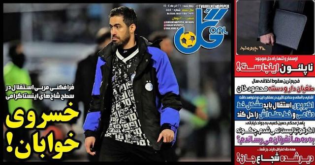 عکس/ تیتر روزنامههای ورزشی چهارشنبه ۲۶ آذر ۱۴۰۴