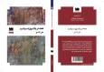 «همه در یک روز مردیم» در بازار کتاب
