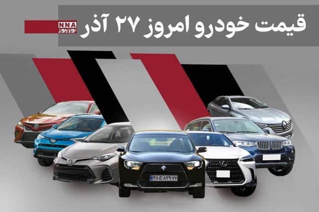 قیمت خودرو داخلی و خارجی امروز پنجشنبه 27 آذر 1404+ جدول