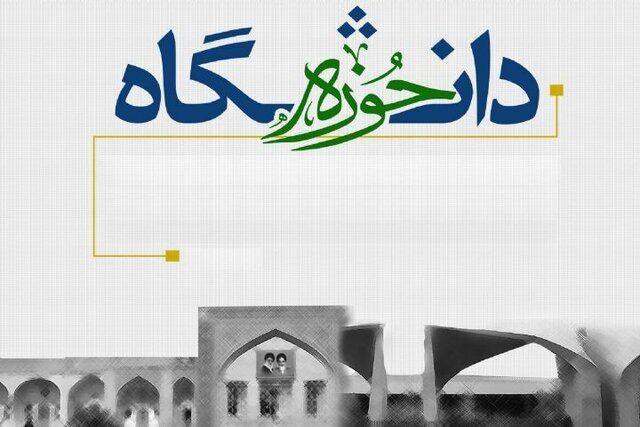 دو بال پرواز جامعه اسلامی؛ چرا وحدت حوزه و دانشگاه همچنان یک ضرورت است؟