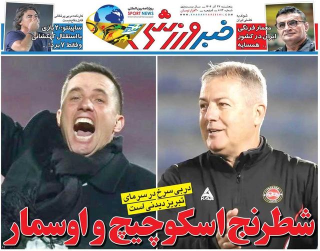 شطرنج اسکوچیچ و اوسمار/ روزنامه خبرورزشی را رایگان بخوانید