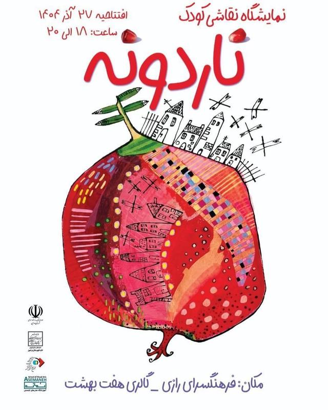 نمایشگاه نقاشیهای یلدایی کودکان ورامینی در گالری هفتبهشت برگزار میشود