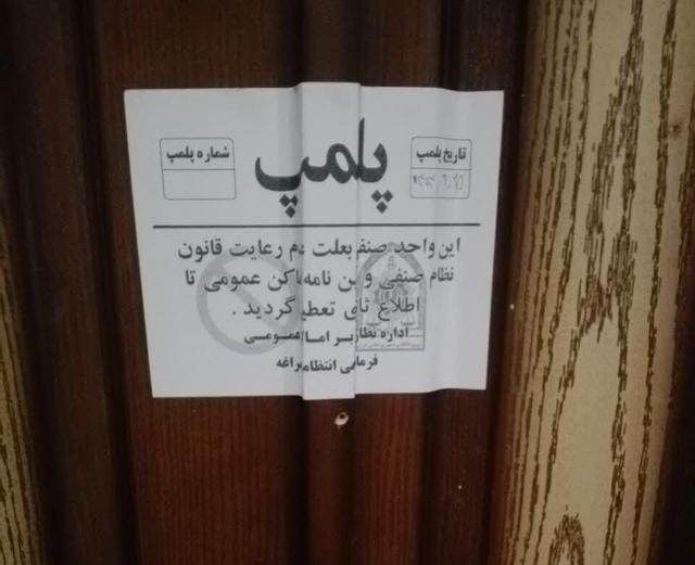 سه مرکز غیرمجاز دندانپزشکی در مراغه پلمپ شد