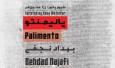 «پالیمنتو»، نگاهی چندلایه به رسانه، حافظه و احساسات جمعی