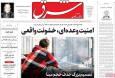 صفحه اول روزنامه های 5شنبه 27آذر 1404