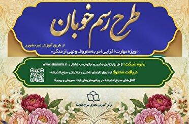 فراخوان آزمون و مسابقه امر به معروف و نهی از منکر در کیش