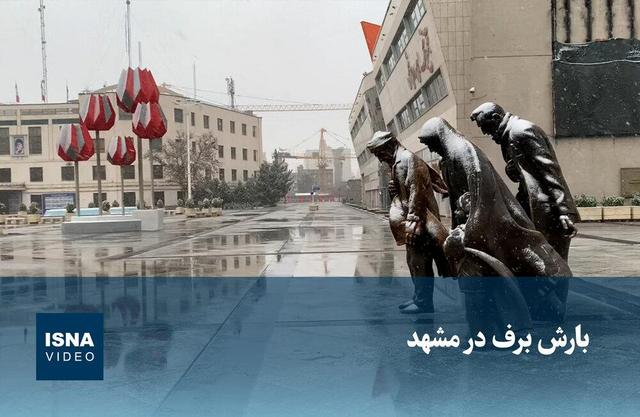 ویدیو/ بارش برف در مشهد
