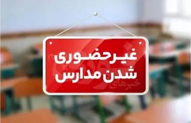 آموزش در مدارس و دانشگاه‌های زنجان از فردا تا ۳ روز غیرحضوری شد