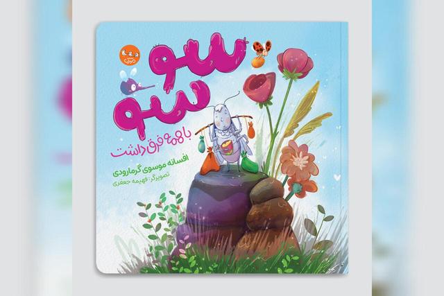 کودکان جامعه به داستان‌های اخلاقی نیاز دارند