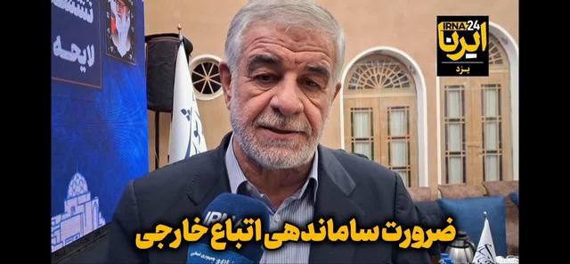 فیلم | ضرورت ساماندهی اتباع خارجی از نگاه رییس کمیسیون امور داخلی مجلس