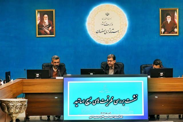 دعوت استاندار اصفهان از استادان دانشگاه برای تصمیم سازی اجرایی