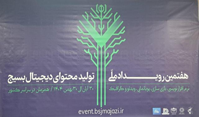 تولید محتوای دیجیتال، پیشران قدرت نرم انقلاب اسلامی است +فیلم