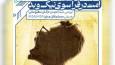 «امت در فراسوی نیک و بد»؛ تحلیل پیوندهای پنهانی گروه‌های سیاسی ایران 