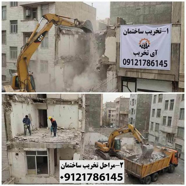 تخریب ساختمان چیست؟ انواع روش ها و مراحل