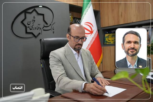سرپرست مرکز رشد جامع پارک‌ علم و فناوری قزوین منصوب شد