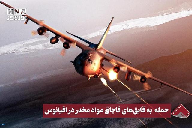 نورنما | حمله به قایق‌های قاچاق مواد‌مخدر در اقیانوس