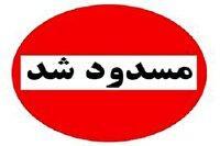 مسدود شدن محور طبس -اصفهان