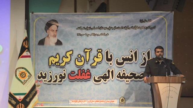 برگزاری طرح قرآنی بشری ویژه خانواده‌های فراجا در فارس