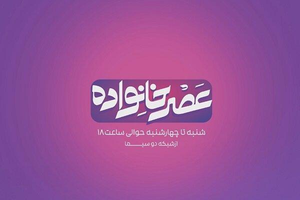 وقتی رسانه، به جای آموزش از بالا، کنار خانواده می‌نشیند