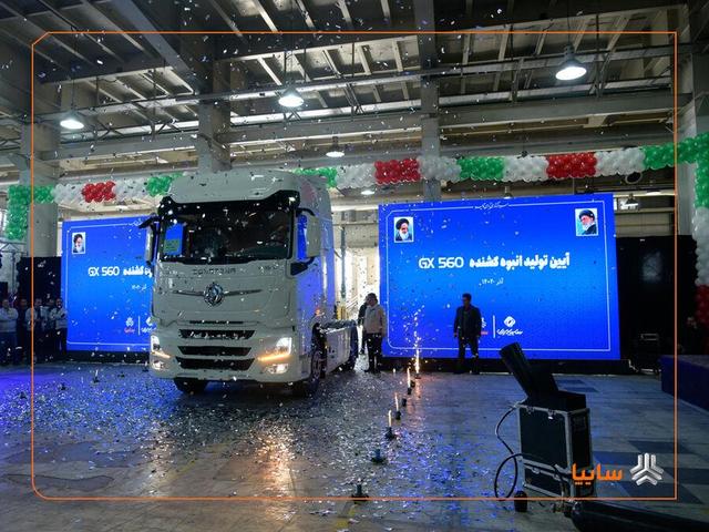 تولید کشنده GX560 سایپادیزل امروز رسماً آغاز شد