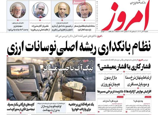 روزنامه‌های اقتصادی شنبه ۲۹ آذر ۱۴۰۴