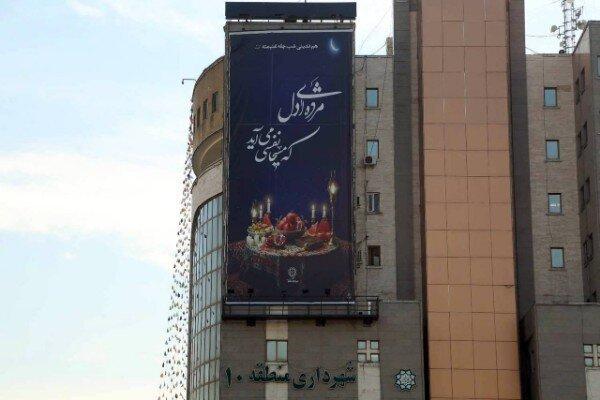 اکران دیوارنگاره بزرگ شب یلدا توسط شهرداری منطقه ۱۰