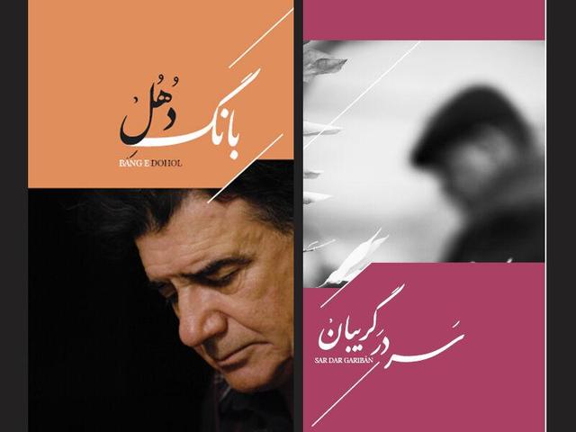 دو آلبوم استاد شجریان رونمایی شد