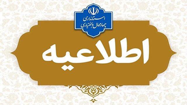 زنگ مدارس چهارمحال و بختیاری یک ساعت دیرتر نواخته می‌شود