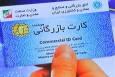 آغاز مسدودسازی کارت‌های بازرگانی فاقد اعتبار