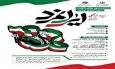رویداد فرهنگی «ایران‌مرد» در لرستان برگزار می‌شود