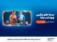 شب‌نشینی یلدا با بسته مکالمه نامحدود و اینترنت همراه اول