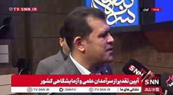 توضیحات معاون علمی رئیس جمهور درباره گرنت پژوهشی برای اساتید برتر / افشین: اگر چشمه علم خشک شود جریانی برای ایجاد شبکه دانش بنیان نخواهیم داشت