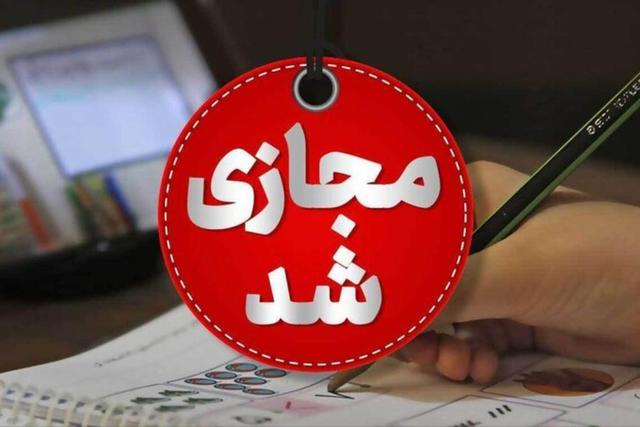 فعالیت مدارس و دانشگاه‌های خراسان شمالی مجازی شد