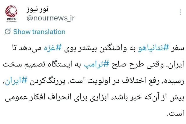 چرا ایران تیتر انحرافی برای سفر نتانیاهو به آمریکا است؟