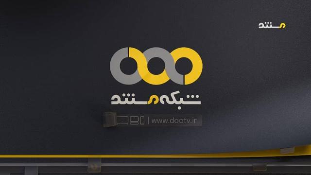 شبکه مستند تغییر شکل داد