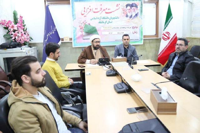 تأکید بر تقویت فرهنگ کار تشکیلاتی و انسجام تشکل‌های دانشجویی در دانشگاه آزاد کرمانشاه